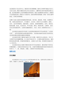 北京饭店位于北京市中心