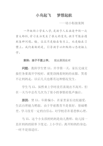 幼小衔接案例