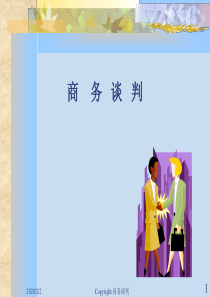 8商务谈判