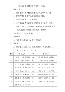 楼房普查方案