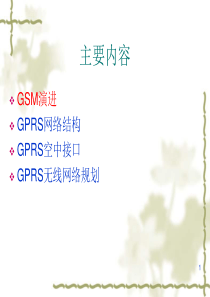 GPRS简介