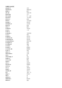 01牛津3000词汇表和速示器-孙明千千