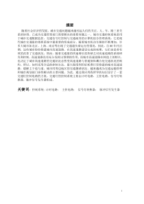 交通信号灯控制电路