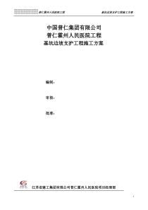 基坑支护施工方案