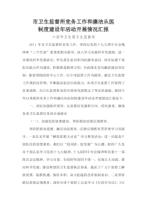 市卫生监督所卫生监督工作总结