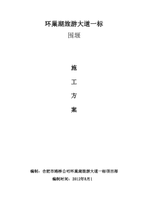 围堰施工方案