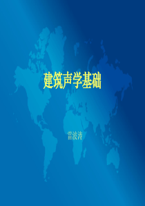 扩声基础知识