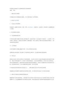外资股权并购房地产企业律师事务所尽职调查清单