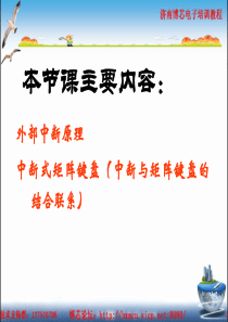 外部中断