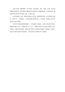 混凝土路面破除方案