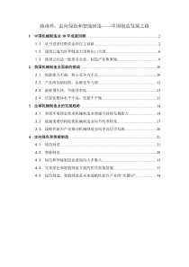 路甬祥：走向绿色和智能制造