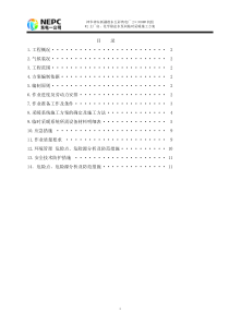 2#标段冬季临时采暖施工方案