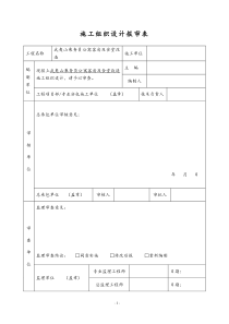 武夷山乘务员公寓客房及食堂改造施工组织设计