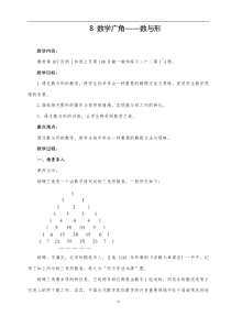 六年级数学上册(数学广角――数与形)教案