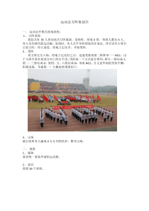 运动会方阵方案