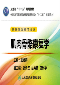 运动创伤的康复