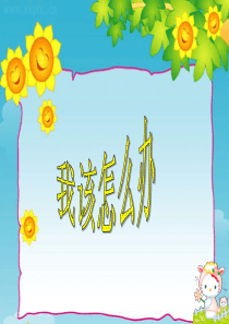 二年级看图写话我该怎么办指导+(1)