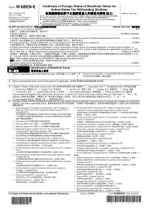 2014 W-8BEN-E 中文翻译 中文指导