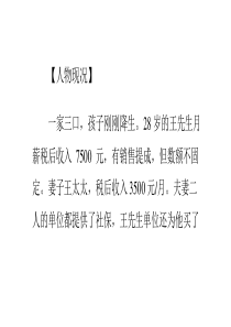 三口之家保险理财规划方案