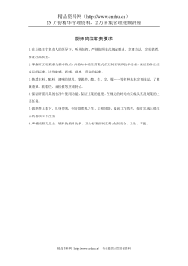 厨师岗位职责要求