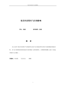 风切变