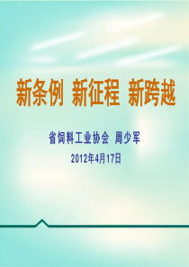 新条例 新征程 新跨越