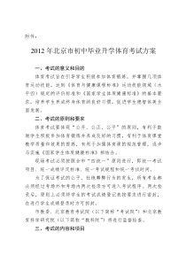 2012年北京市初中毕业升学体育考试方案