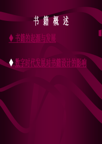 书籍装帧演示文稿3