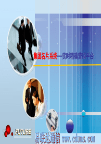 集团名片系统项目功能说明