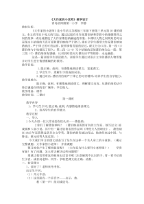 《大作家的小老师》教学设计