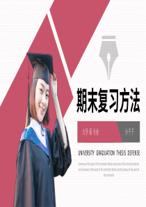 学习期末复习方法总结模板范文