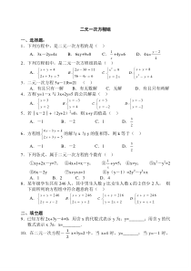 二元一次方程组(简单)