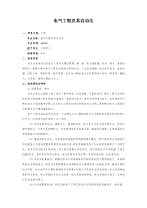 三峡大学电气工程及其自动化09级培养方案