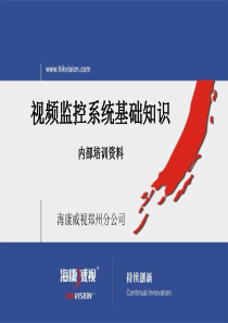 视频监控系统基础知识_