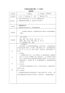 教学活动方案_包馄饨