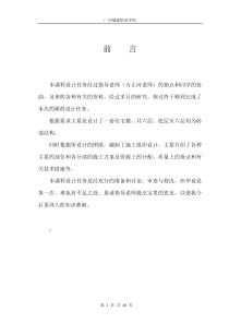 施工组织设计 砖混 设计范本