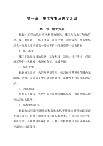 施工组织设计(1)