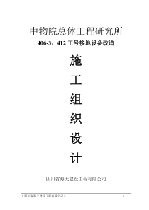 施工组织设计(专业方案)