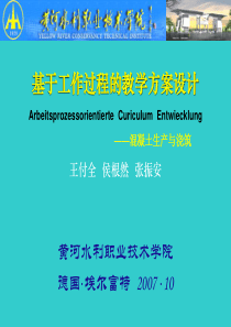 8.基于工作过程的教学方案设计