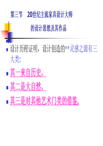 经典大师的设计