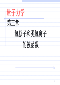 轨道角动量算符