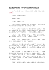 发改委谈职能转型：对所有决定的改革都在研究方案