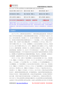 XXXX-XXXX年中国心血管药物行业市场供需预测与投资方向