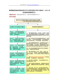 啤酒瓶清洗高效消泡剂项目可行性研究报告评审方案设计(2013年发改委标准案例范文)