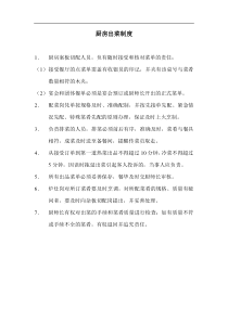 厨房出菜制度