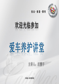1新车用户手册_爱车讲堂