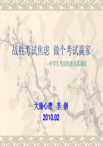 战胜考试焦虑  做个考试赢家