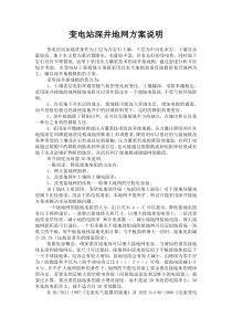 变电站深井地网方案说明