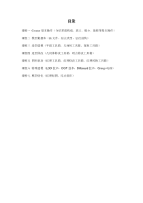Creator建模教程
