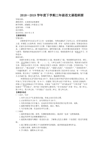 部编三下语文课程纲要